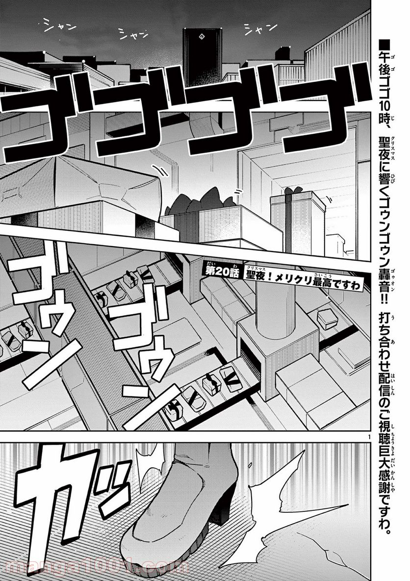 Giant Ojousama - Chapter 20 - Page 1